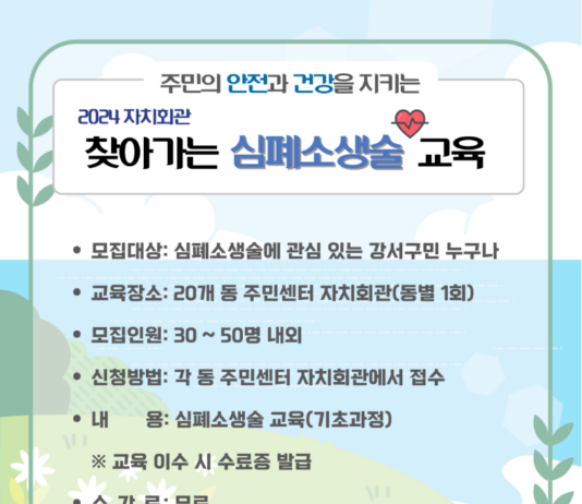 생명 살리는 심폐소생술은 선택이 아닌 필수!