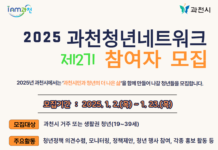 청년정책 함께 만들어갈 ‘과천청년 네트워크 2기 위원’ 23일까지 모집