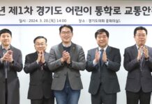 스쿨존 교통사고 반복되지 않도록… 경기도, ‘어린이 통학로 교통안전협의체’ 구성